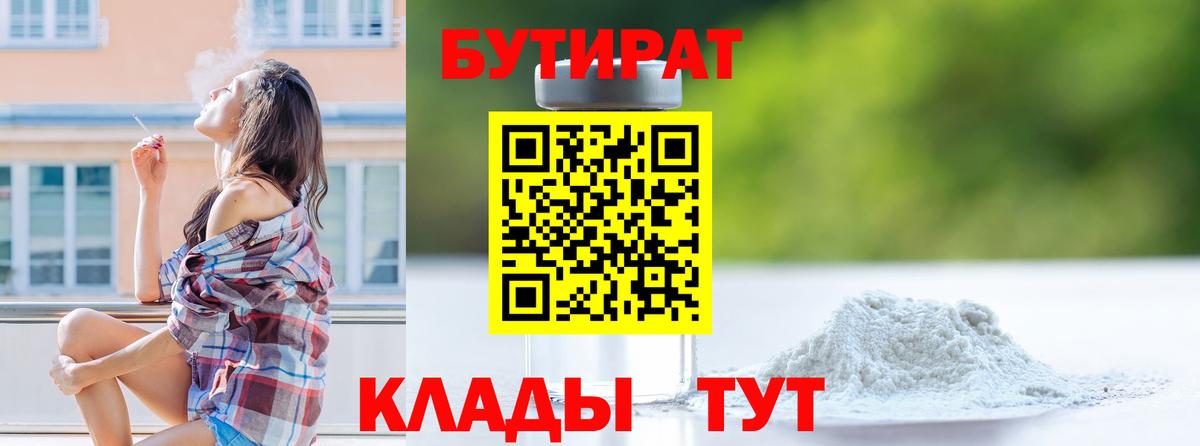 Сарапул  Бутират BDO 33%  Вход с VPN 
