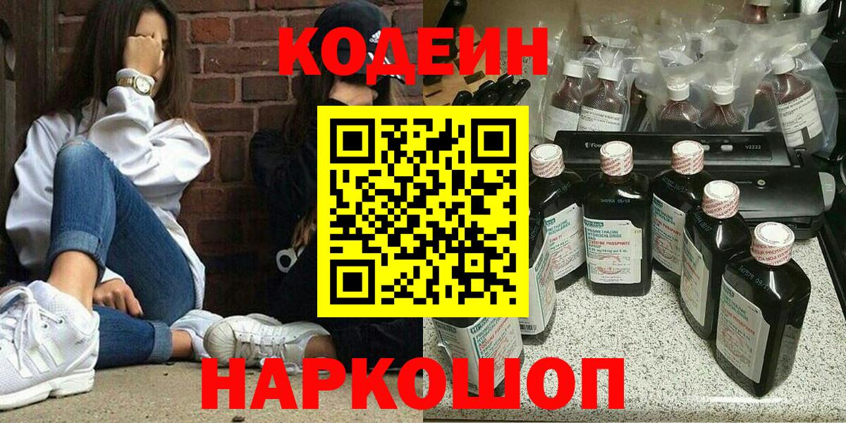 Кодеин напиток Lean (лин) Сарапул
