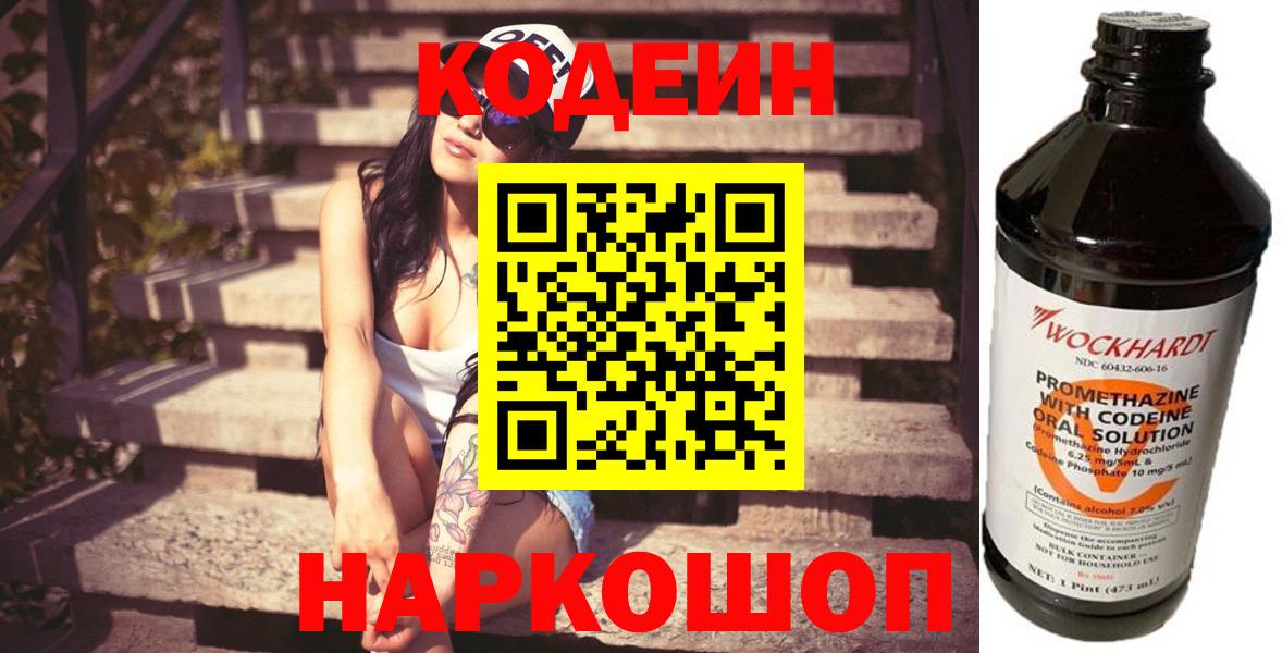 Кодеин напиток Lean (лин)  Вход с VPN  Кодеин Purple Drank  Сарапул 