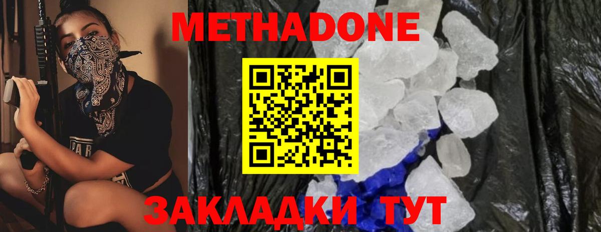 Метадон кристалл Сарапул