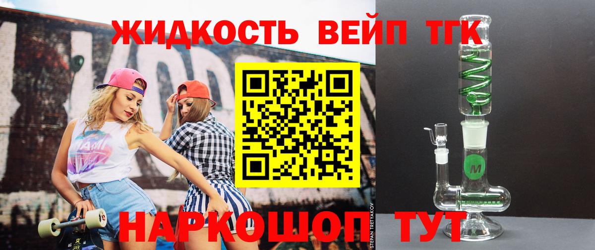 Дистиллят ТГК жижа Сарапул